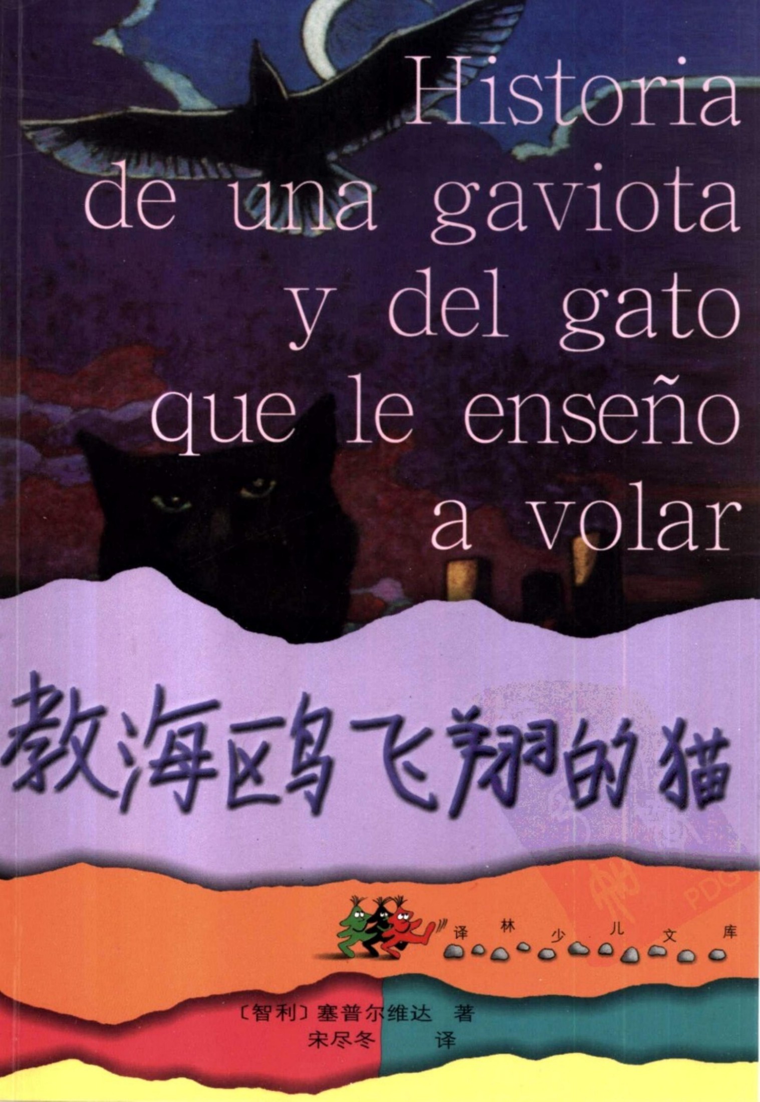教海鸥飞翔的猫-译林少儿文库