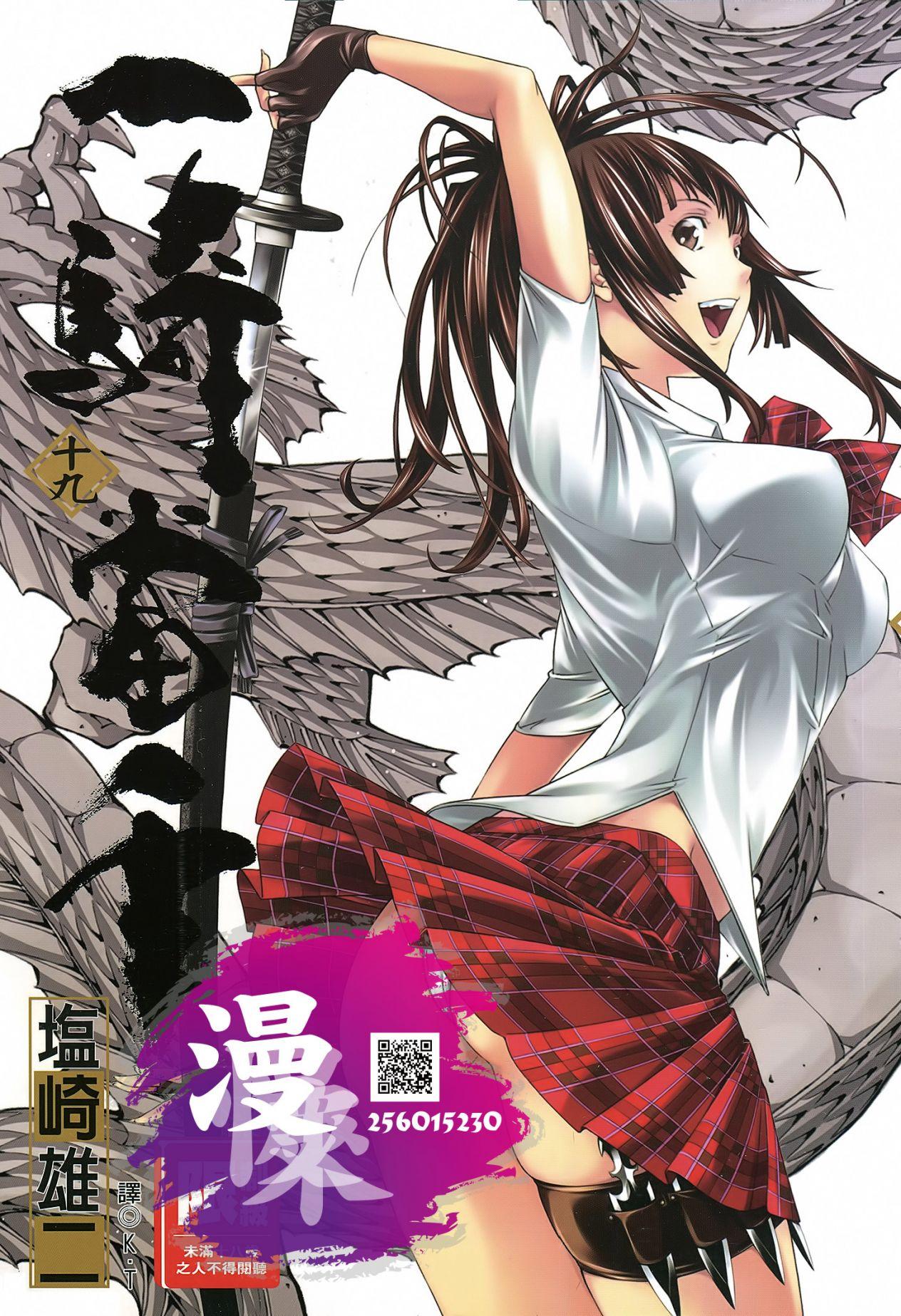 一騎當千 - 第19卷