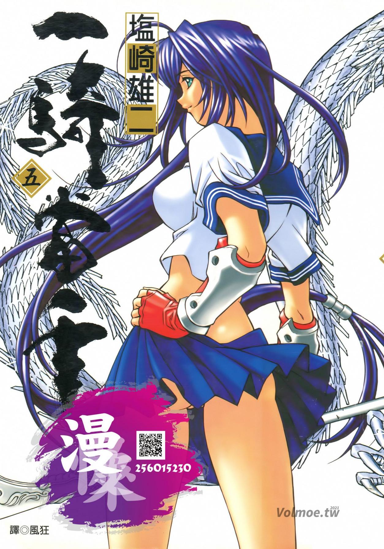 一騎當千 - 第05卷
