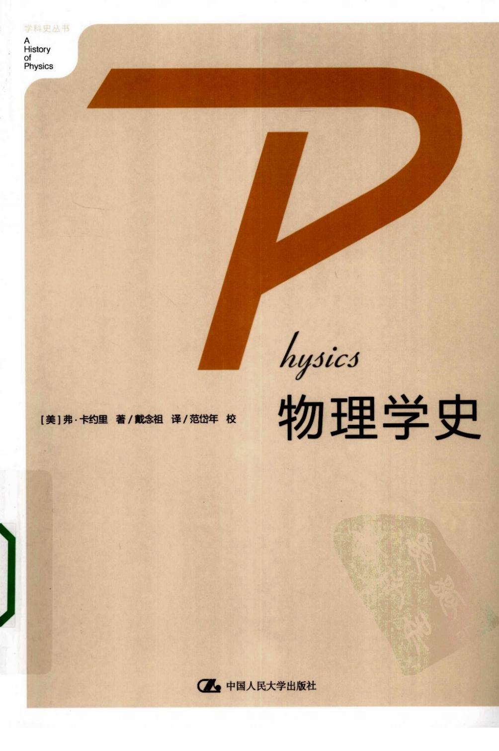 物理学史