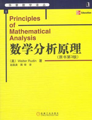 数学分析原理