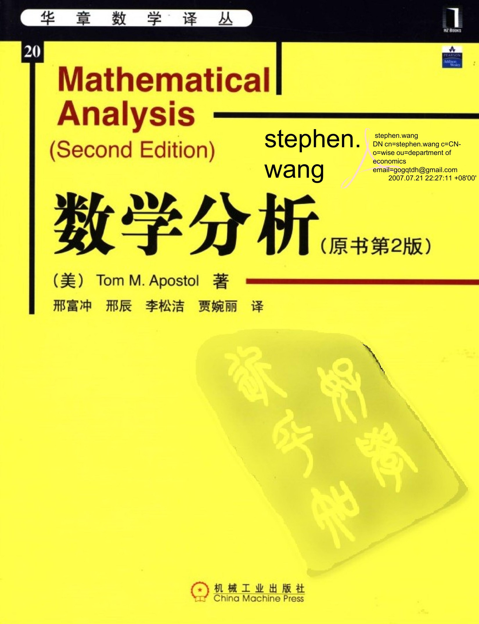 数学分析