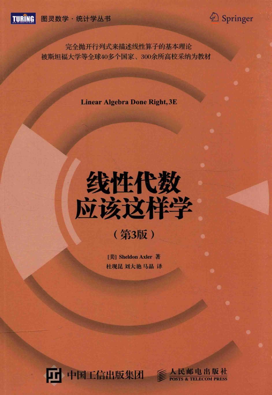 线性代数应该这样学:第3版