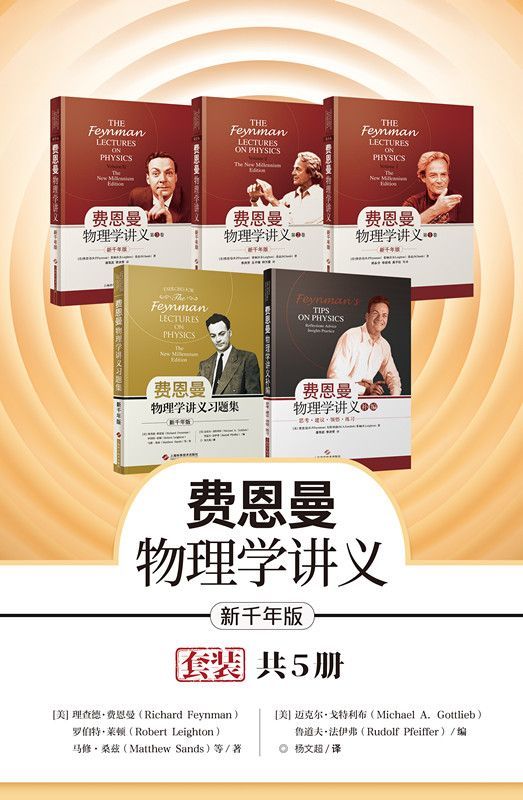 费恩曼物理学讲义
