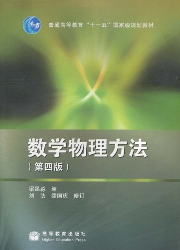 数学物理方法