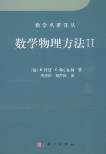 数学物理方法