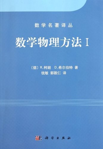 数学物理方法