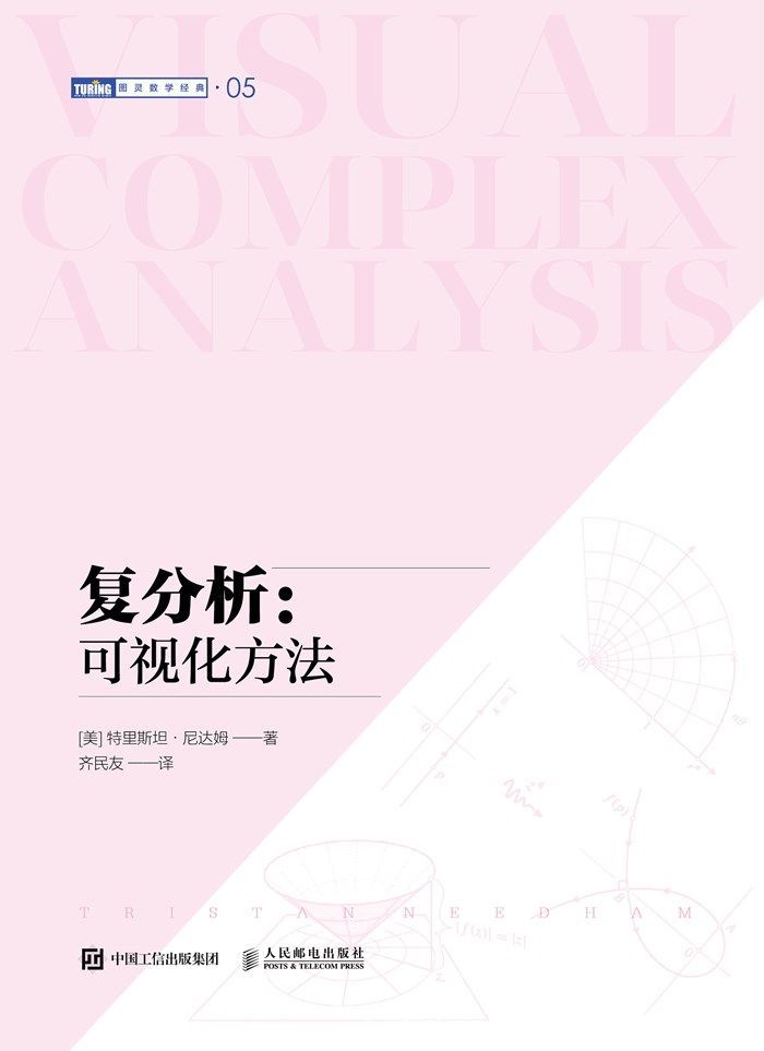 复分析