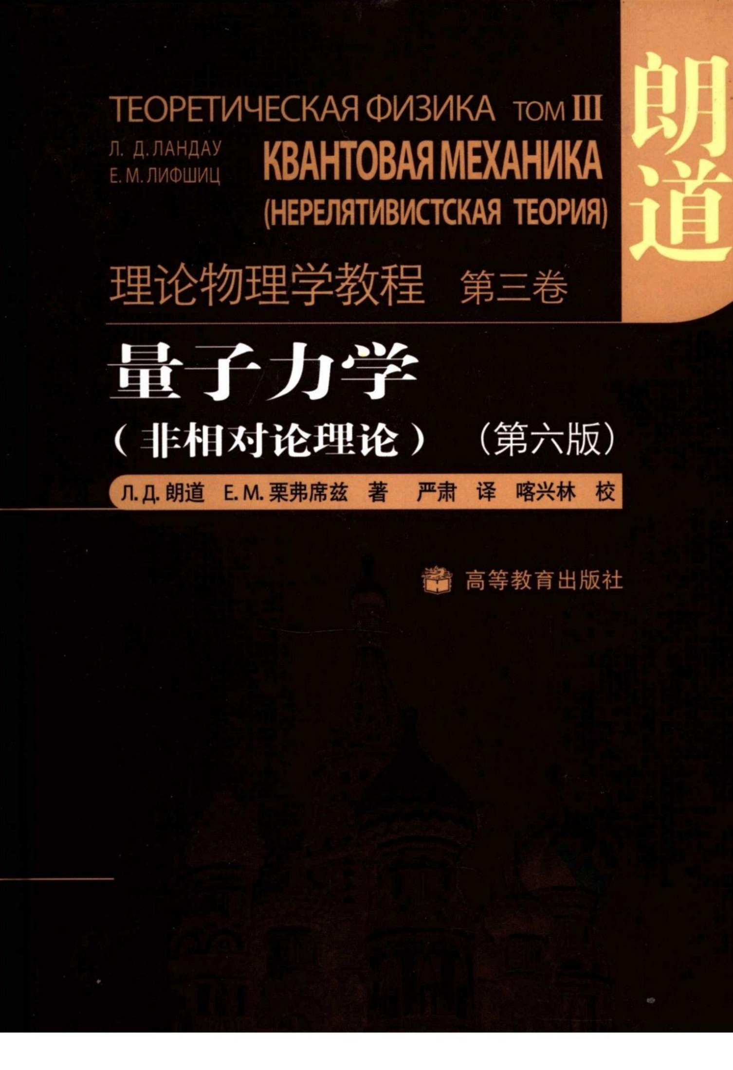 量子力学