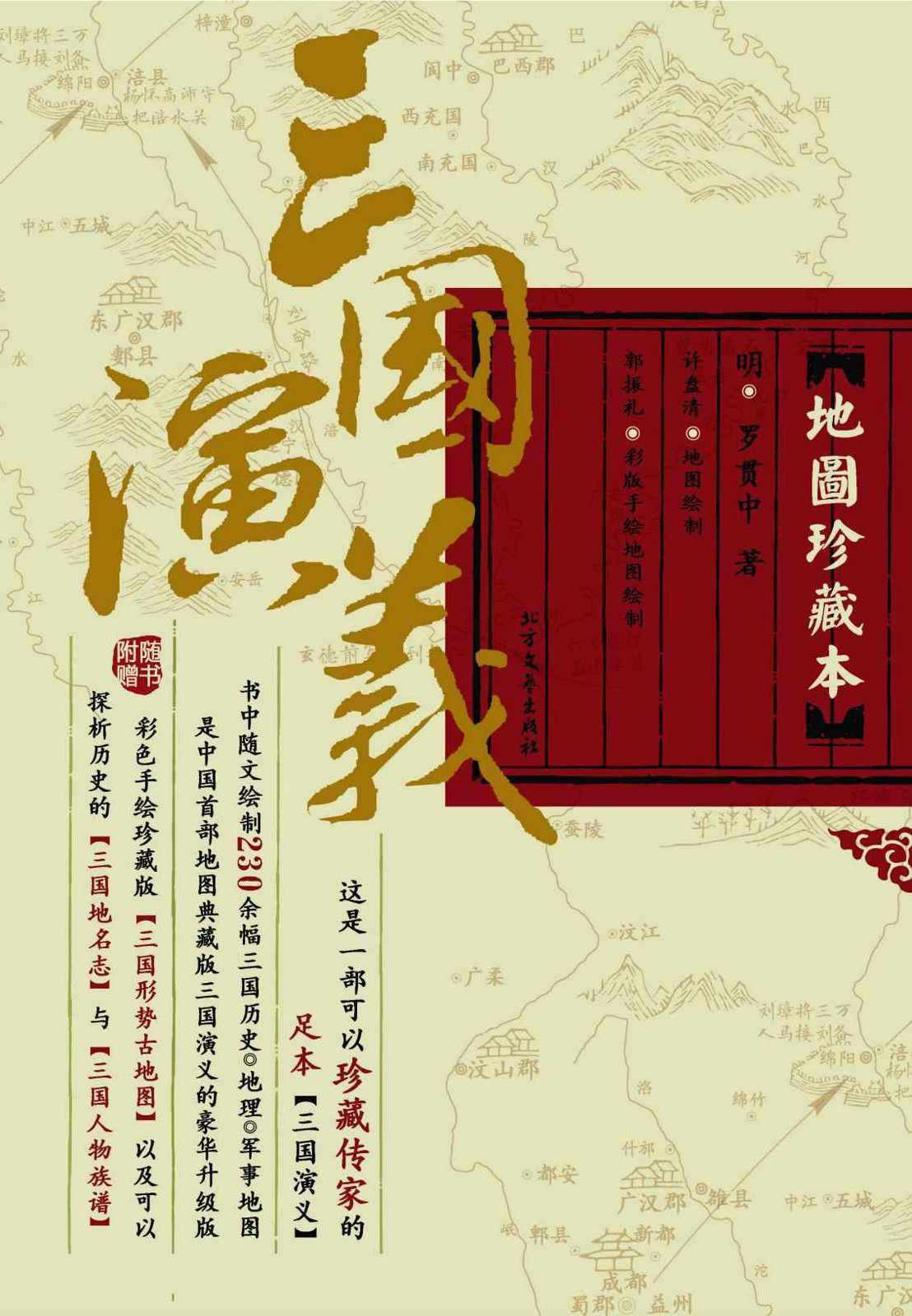 三国演义