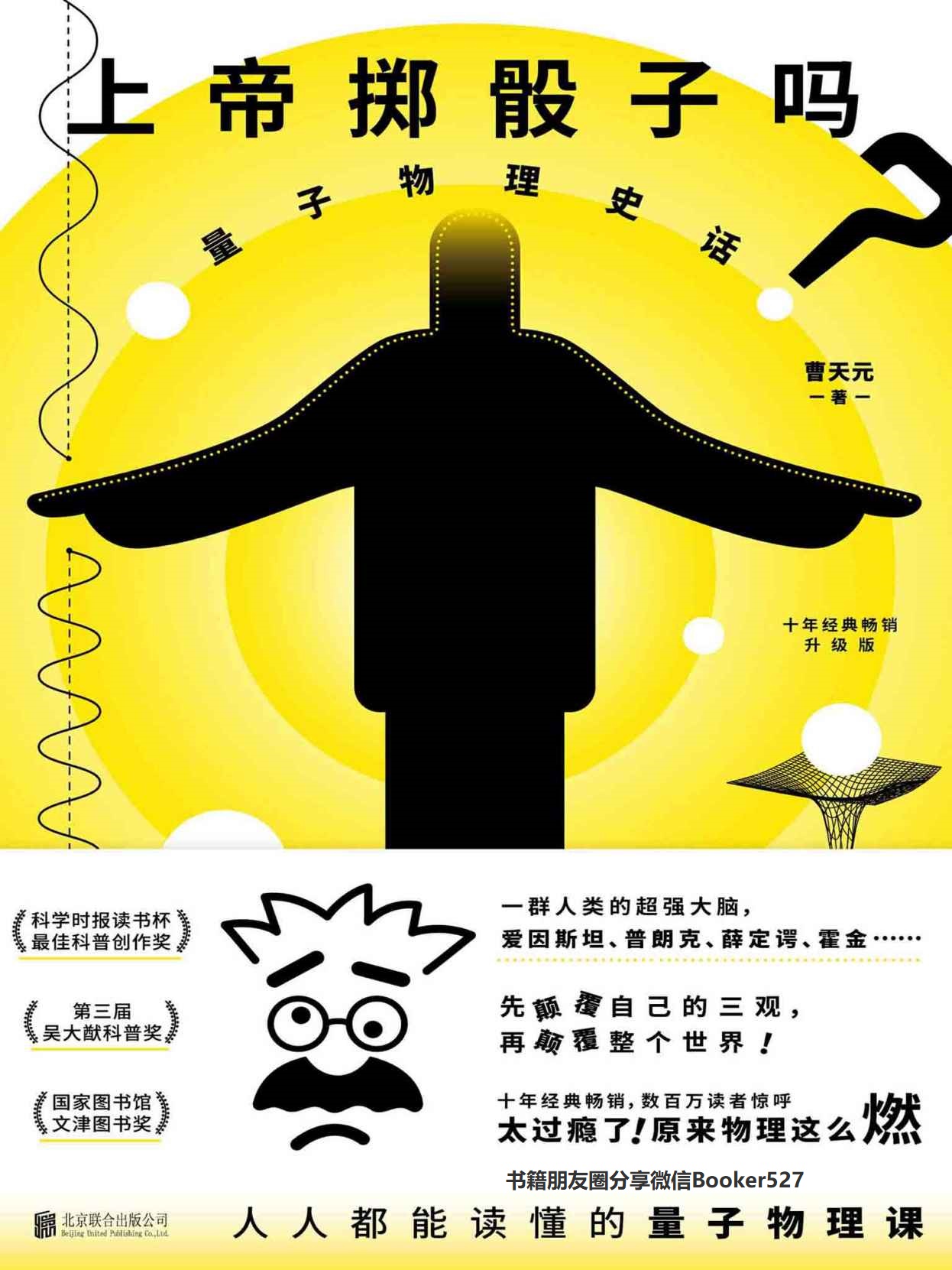 上帝掷骰子吗？:量子物理史话