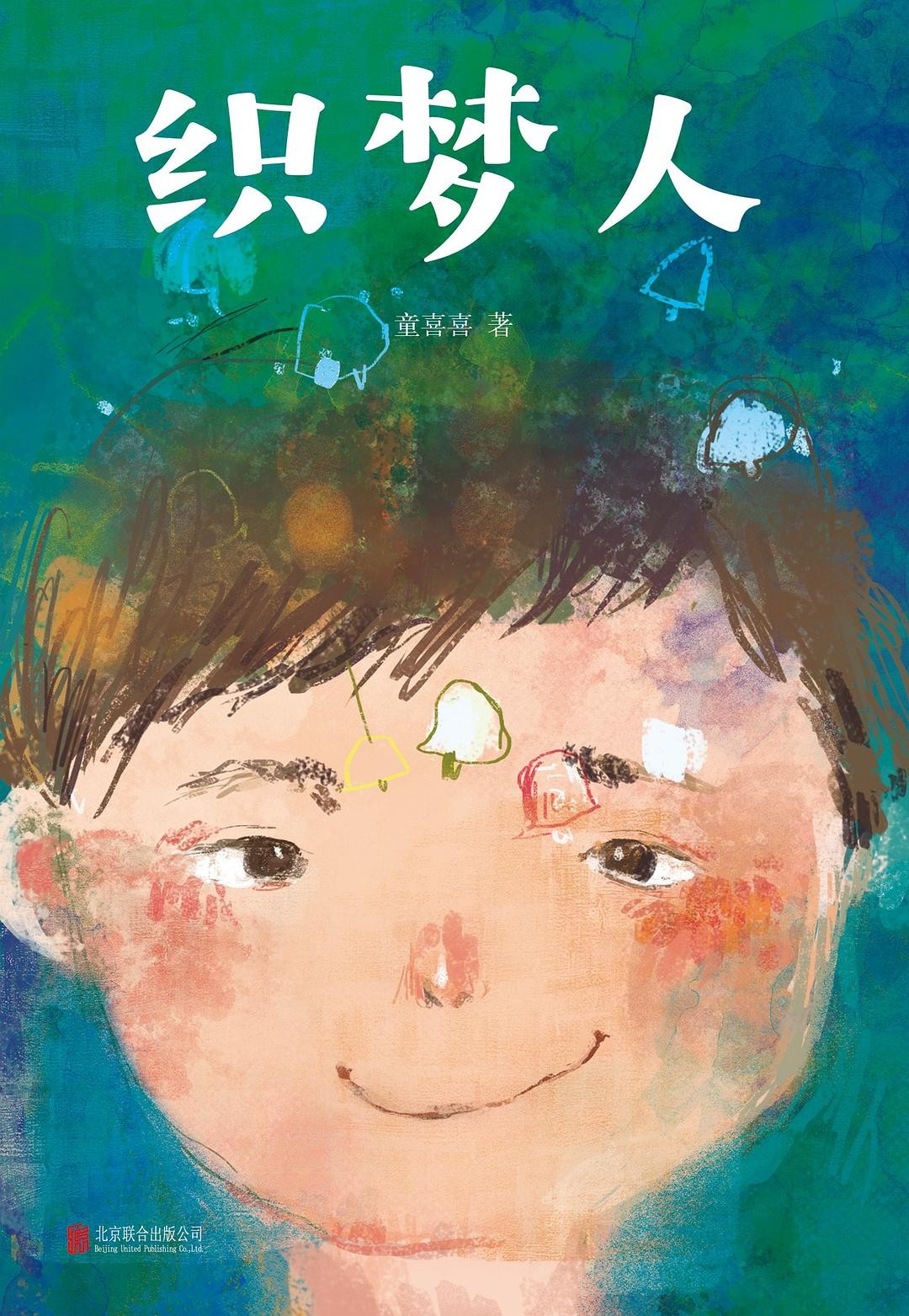 织梦人