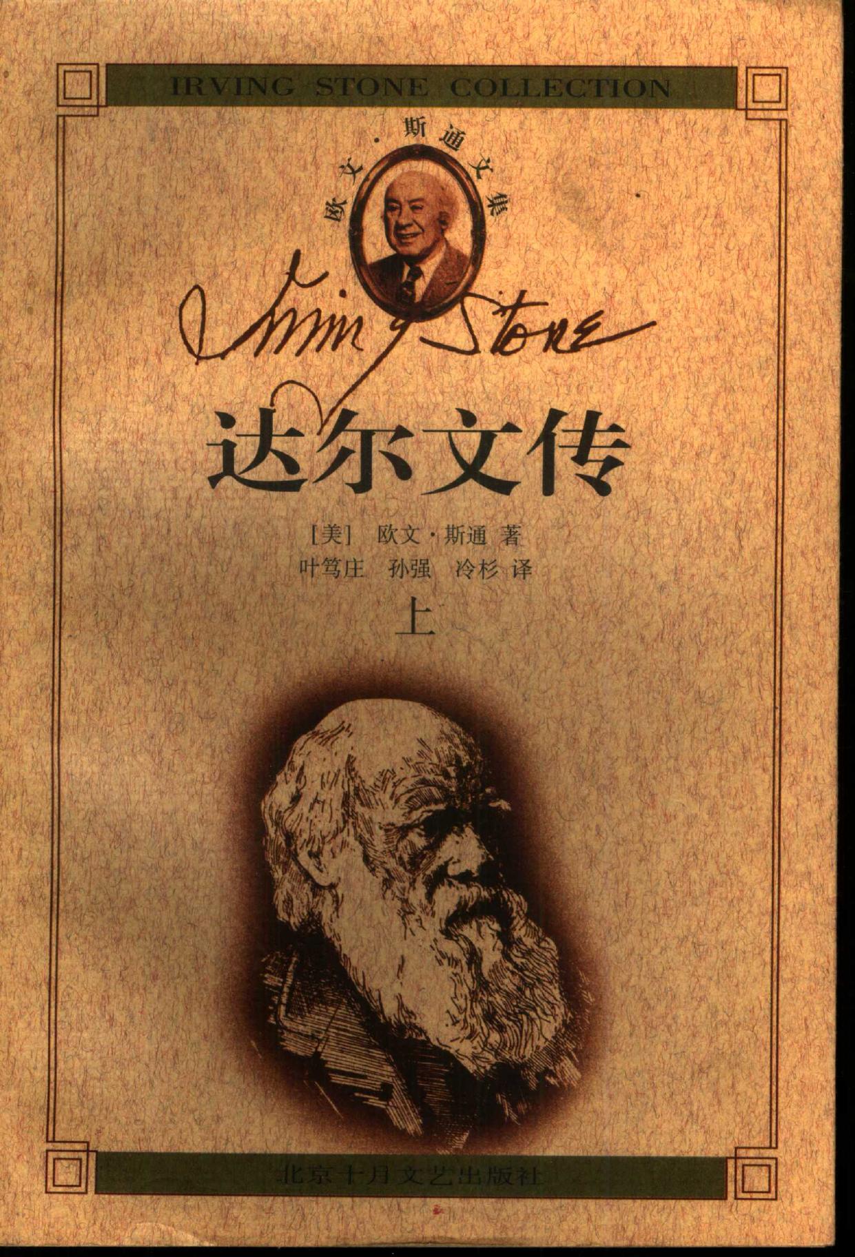 达尔文传