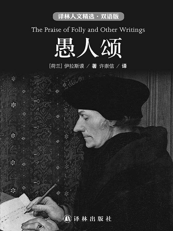 愚人颂