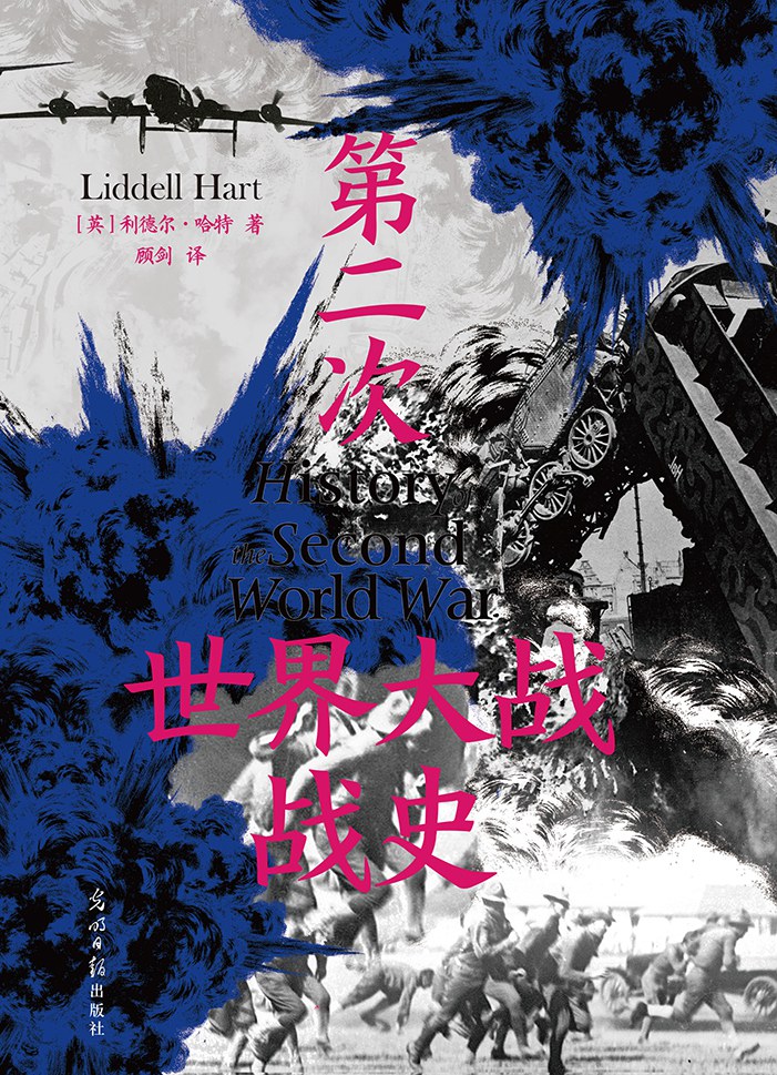 第二次世界大战战史